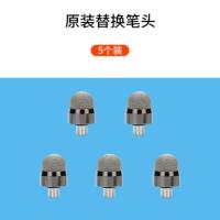 备用笔头 5个装 智慧黑板触控笔希沃电子白板多媒体教学一体机伸缩触屏手写电容笔