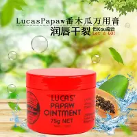 澳洲Lucas Papaw木瓜膏番木瓜万用膏木瓜霜75g润唇膏保湿滋润