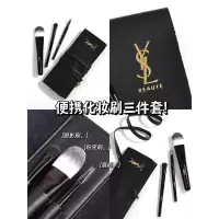 粉底刷 眼影刷 唇刷 3件套刷 YSL YSL/圣罗兰化妆刷套盒 粉底刷 眼影刷 唇刷 皮套刷三件套化妆工具