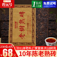 十年陈熟普洱茶熟茶砖250gx4片 云南普洱茶砖 勐海班章老树熟砖茶