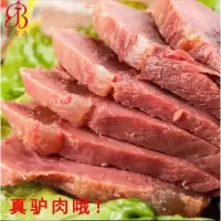 酱香驴肉250g*1袋(半斤) 宝聚源平遥驴肉山西特产宝聚源250g真空酱香驴肉平遥牛肉散装500g