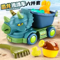 超大号:[恐龙沙滩车] 儿童沙滩恐龙玩具大号沙滩车海边挖沙玩沙子工具铲子和桶沙漏沙池