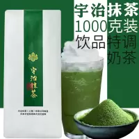 宇治奶茶1KG(含糖含奶精) 日本宇治抹茶奶茶拿铁抹茶粉冲饮500g绿茶不含奶精烘焙奶茶店原料