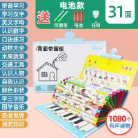 [电池款]31面中英文点读画本 买一送三 有声挂图拼音学习神器幼儿童早教识字点读发声卡宝宝读物益智玩具