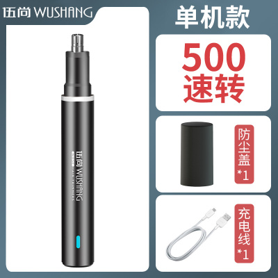 低配基础500速转单机款( 低配基础500速转 电动鼻毛修剪器男士充电式清理鼻孔去鼻毛女用剃刮去鼻毛神器女用