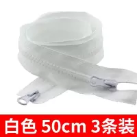 5号白色双头50cm3条装 树脂5号羽绒服双头拉链衣服长款拉锁配件儿童睡袋双向双开拉链头