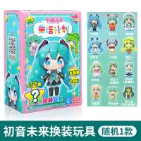 初音未来[随机1款] 均码 初音未来童话计划换装玩具手办模型摆件Q版盲盒雪少女初音动漫