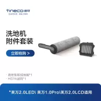 TINECO添可芙万2.0slim洗地机原装刷头配件(滚刷套装)
