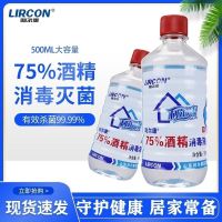 500ml/3瓶 利尔康75%消毒液乙醇消毒液皮肤家用室内清洁杀菌大桶装