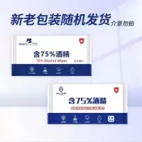 100片独立包装 75%湿巾单片装独立包装一次性单片免洗杀菌消毒湿巾