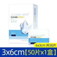 50片*1盒[6*3cm不参加满送]L 。100片棉片便携式医医护用品湿巾清洁75%度湿巾