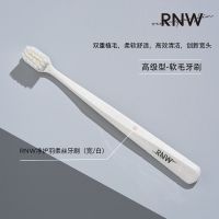 [白色-宽头款] RNW高级软毛牙刷 RNW如如薇净护羽柔丝软毛牙刷成人儿童家庭学生高级软毛牙刷