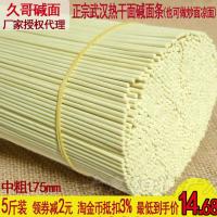 5斤碱面不带调料包 5斤装正宗湖北特产武汉热干面面条干碱面挂面襄阳碱水面凉面中粗