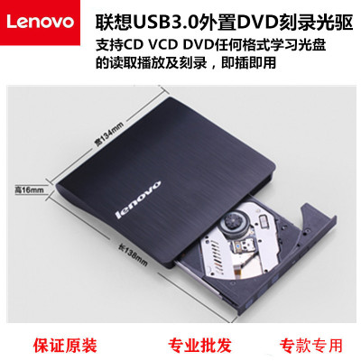 联想USB3.0外置CD/DVD刻录光驱台式机笔记本通用外接光盘驱动器