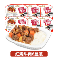 红烧牛肉6盒 小汤君自热米饭12盒装自加热米饭大份量煲仔饭方便速食自热盒饭
