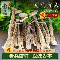 250g 鹿茸菇干货500g 云南香格里拉鲜野生菌菇 无硫鹿茸菌煲汤食材