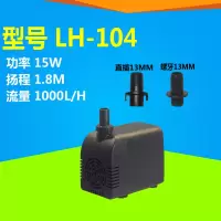 黑色 超静音通用LH104 冷风机空调扇制冰机水泵防泥沙微型潜水泵