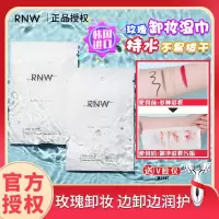 rnw如薇卸妆湿巾温和无刺激单片装rmw官方旗舰店rwn海外