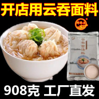 云吞面汤料港式汤底开店配方 广东竹升面调料 馄饨面条汤料鲜锋王