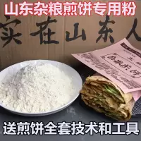 10斤装山东杂粮煎饼专用粉商用 杂粮煎饼面粉煎饼果子专用粉家用