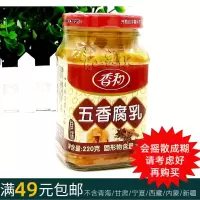 220克香和五香腐乳桂林特产三宝桂林豆腐乳地方风味好味道