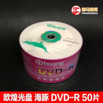 海豚DVD-R 50片(特价) 日胜dvd空白光盘dvd-r香蕉刻录盘50片装dvd+r空白光碟4.7gb空碟