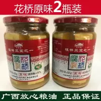[会融化]2瓶装广西桂林特产王致和花桥牌豆腐乳610g*2瓶原味老牌