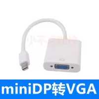 苹果笔记本视频转接线 雷电mini迷你DP转vga电脑连接投影仪幻灯机