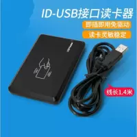 阅读器 ID卡读卡器|ID卡阅读器|ID刷卡器USB RFID reader