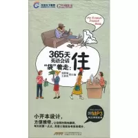 二手正版365天英语会话袋着走住-附MP3光盘刘荷清安徽科学技术出版社9787533758868