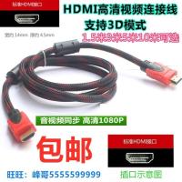 红黑网 1.5米 适用I300s-14ISK笔记本电脑连投影机电视HDMI高清线数据线连接线1