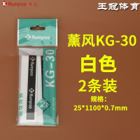 薰风KG30白色 2条装 薰风KG30糯米手胶羽毛球手胶kumpoo羽毛球拍手柄粘性胶带防滑吸汗