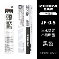 常规替芯黑色10支-送笔 0.5mm 送笔日本ZEBRA斑马笔芯速干按动中性笔黑不晕染MJF/JLV/JF-0.5