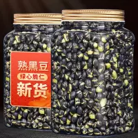 [大罐装]炒黑豆1斤(500gX1罐) 炒黑豆500g熟即食豆子干炒原味香酥黄豆孕妇休闲五谷杂粮