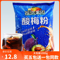 酸梅粉1kg 福瑞果园酸梅粉1kg商用酸梅汤果汁鲜橙粉冲饮速溶原料陕西特产