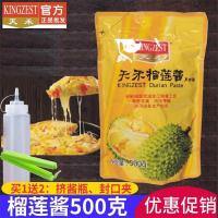 榴莲酱500g(送挤酱瓶+封口夹) 天禾榴莲酱500g榴莲披萨飞饼千层榴莲饼月饼雪糕烘焙原料榴莲酥