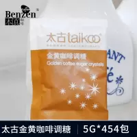 太古金黄咖啡调糖咖啡糖包咖啡辅料烘焙原料黄糖5G*454包