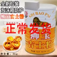 狮宝牌吉士粉3kg卡仕达头粉预拌商用烘焙原辅料即速溶油炸蛋糕挞