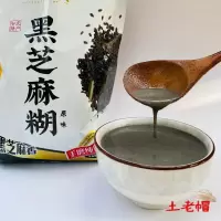 原味芝麻糊 500g*1袋 土老帽 黑芝麻糊 只有黑芝麻和大米的芝麻糊