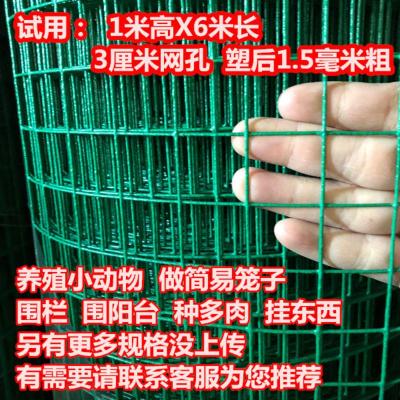 绿色 1X6米*3厘米孔 家用围栏花园鸭篱笆墙围墙院子铁丝网园艺菜园栏网网圈养鸡网铁艺