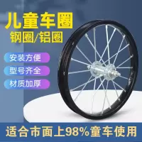 12寸黑色钢圈前轮毂 儿童自行车车圈钢圈铝圈12/14/16/18寸单车前轮后轮轮毂童车配件