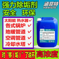 2500ml 工业锅炉除垢剂冷却塔太阳能除水垢中央空调管道地暖水垢克垢清洗