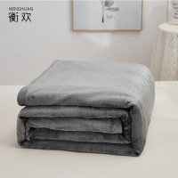 衡欢(HENGHUAN)珊瑚绒纯色毛毯可定制 RZ-MT02/床 深灰色