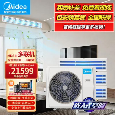 美的(Midea)智能家用中央空调 5匹一拖三含安装MDS三代MDS-H120W-A(1)ⅢWiFi全直流变频冷暖多联机