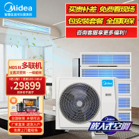 美的(Midea)智能家用中央空调6匹一拖五含安装MDS三代MDS-H140W-A(1)ⅢWiFi全直流变频冷暖型多联机