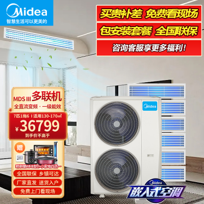 美的(Midea)智能家用中央空调7匹拖六含安装MDS三代MDS-H180W-A(1)ⅢWiFi指控全直流变频冷暖多联机