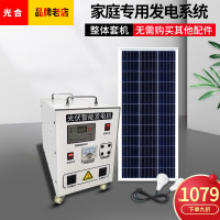 太阳能发电一体机220V家用全套光伏发电系统电池板组件发电机