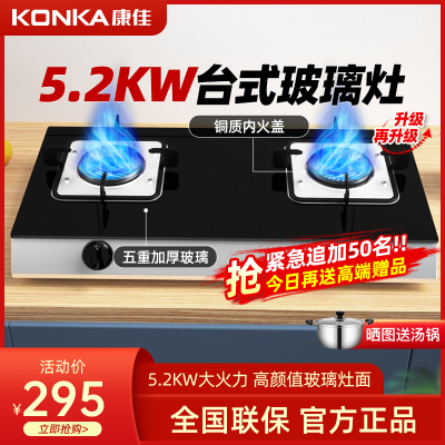 康佳(KONKA)燃气灶具煤气灶双灶5.2KW猛火台式钢化玻璃天然气/液化气炉具 家用节能T502F