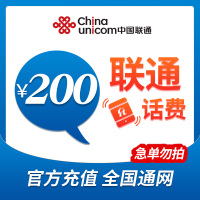 [话费特惠]F中国联通手机话费充值 200元 话费 充值 72小时内到账