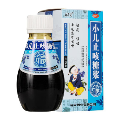 乐了贝 小儿止咳糖浆 120ml 小儿感冒咳嗽 祛痰 镇咳